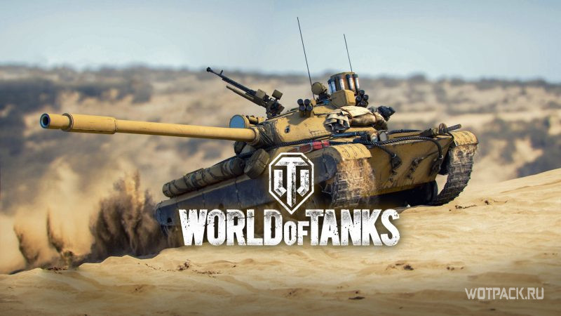 Новый баг в WoT на ускоренную прокачку техники. Успейте использовать, пока не исправили