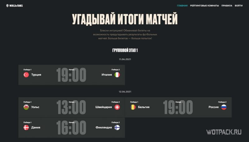 ЕВРО 2020 в World of Tanks: как принять участие в событии и получить награды?