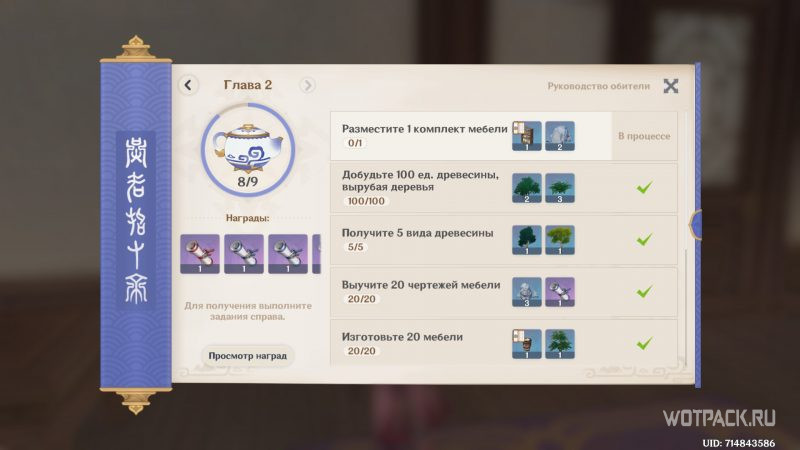 Руководство обители