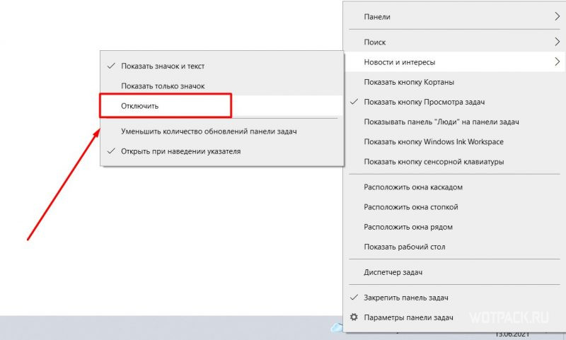 отключить