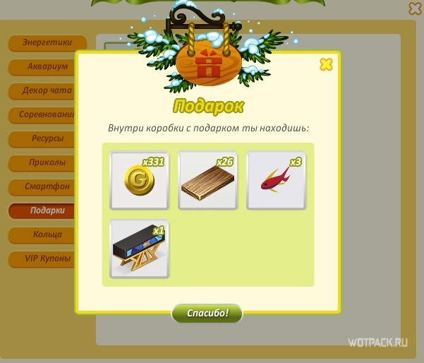 подарок Аватария