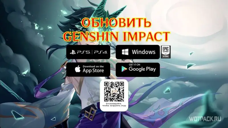 Обновить Genshin Impact