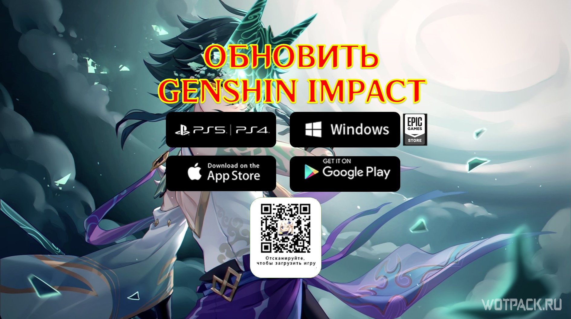 Как обновить Genshin Impact на компьютере (ПК) - способы обновления