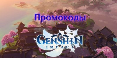 Genshi impact promo code. Смотреть фото Genshi impact promo code. Смотреть картинку Genshi impact promo code. Картинка про Genshi impact promo code. Фото Genshi impact promo code