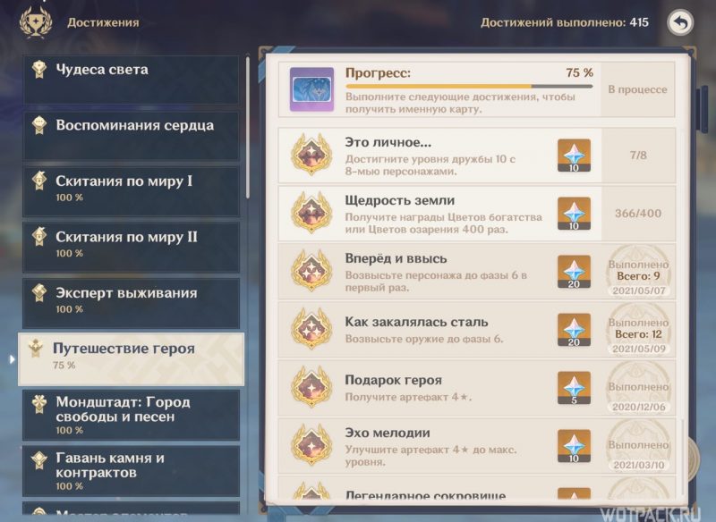 Как получить чайник безмятежности. 10 уровень дружбы геншин. Уровень дружбы в genshin impact. Как в геншине повысить уровень дружбы. Уровень дружбы с персонажем.