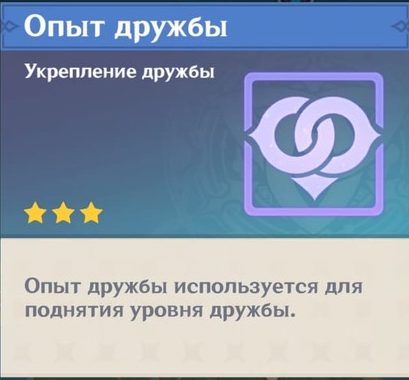 опыт дружбы иконка