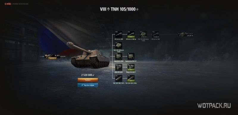 8 уровень TNH 105 1000