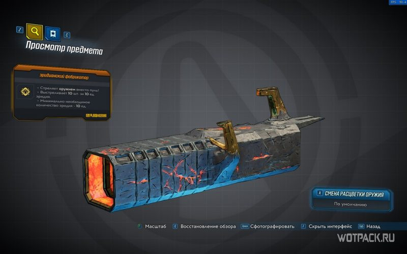 Borderlands 3 – Фабрикатор