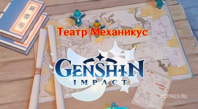 Genshin Impact: Театр Механикус Этап чудес – Tower Defense возвращается [лучшие отряды и башни]