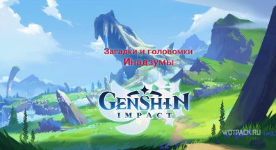 Genshin Impact: как решать головоломки и загадки на островах Инадзумы?
