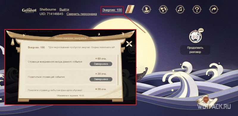 Пополнение энергии Таинственное плавание Genshin Impact