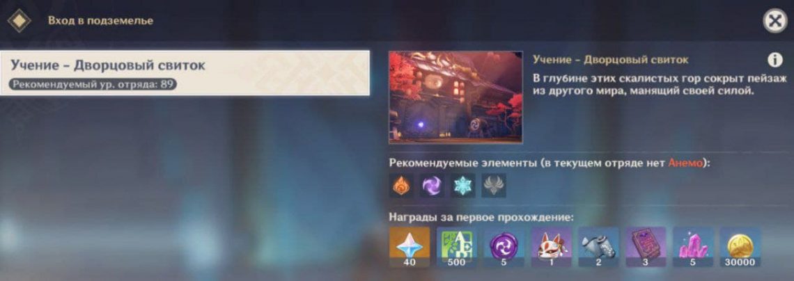 Павильон Сяккэй в Genshin Impact - как открыть и пройти? [Гайд]