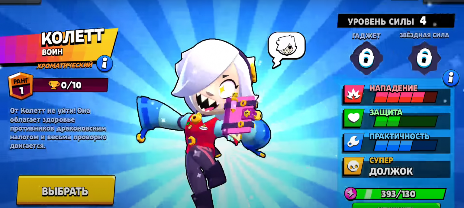 Колетт из Brawl Stars: как получить, нарисовать, скины и играть [все о ...