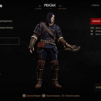 The Witcher 3 – Арбалет Школы Кота