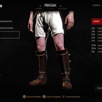 The Witcher 3 – Гроссмейстерские сапоги школы Кота