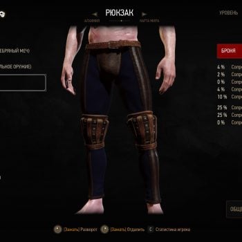 The Witcher 3 – Отличные штаны школы Кота