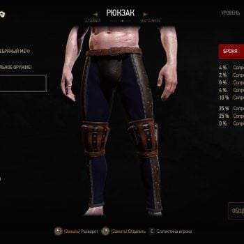 The Witcher 3 – Гроссмейстерские штаны школы Кота