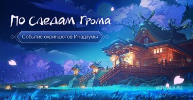 Genshin Impact По следам грома: правильные ответы на загадки