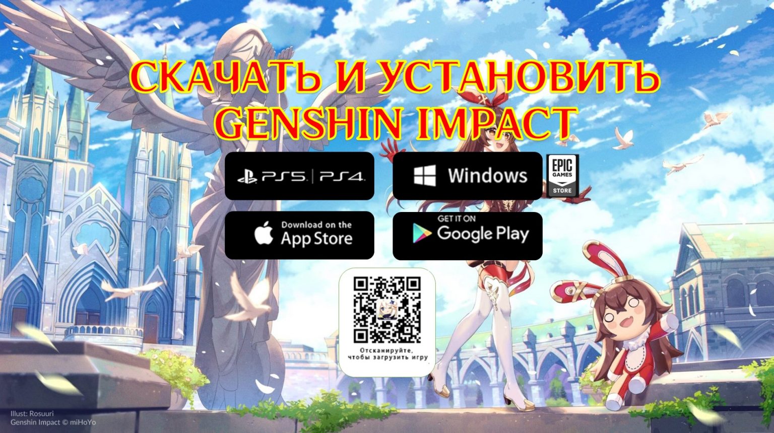 How to download and install Genshin Impact on your computer
