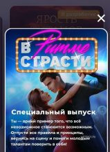 В Ритме Страсти 💃❤️ [специальный выпуск] — Прохождение Клуб романтики