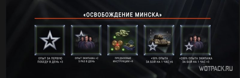 освобождение минска