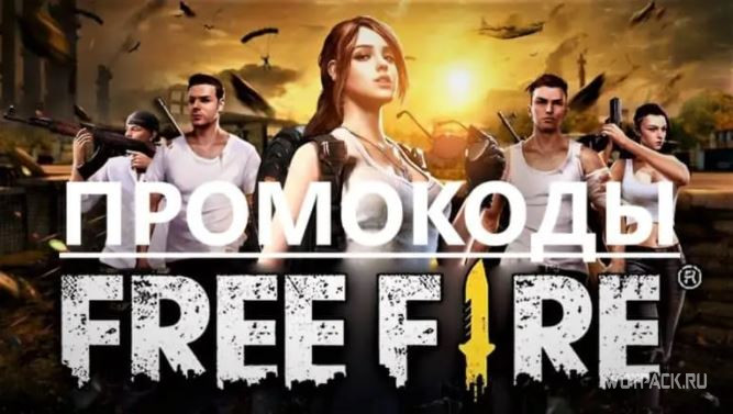 Código Free Fire Dezembro 2021: confira os códigos válidos para