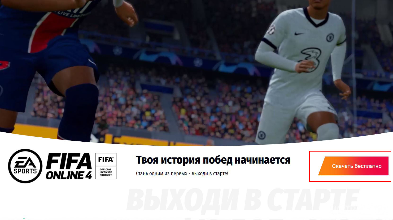 Fifa прямой трансляции