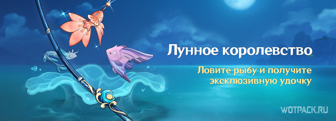 Как получить небесную удочку в фиш. Как получить небесную удочку в фиш