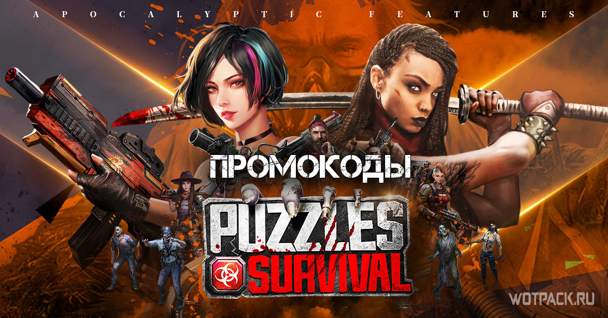 Puzzles and Survival codes (September 2023)