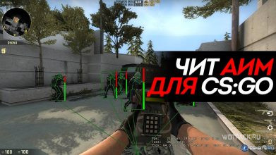 Download cheats for CS:GO - VX, AIM, Skinchanger [free]