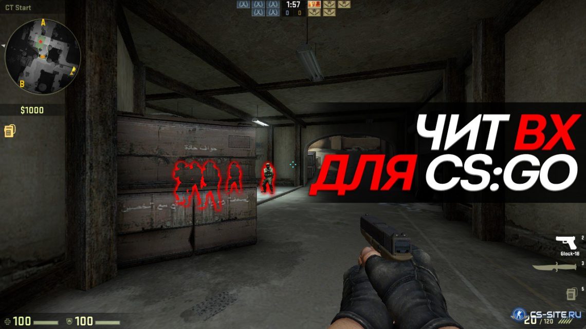 Легальные читы для cs go