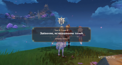 Genshin Impact: Забвение, исчезновение теней – прохождение [гайд]