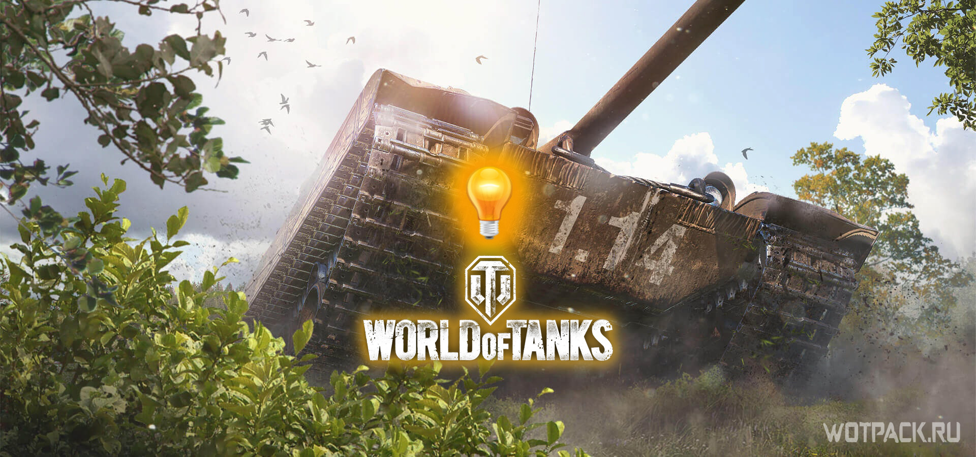 Как в августе подготовиться к выходу патча 1.14 в WoT