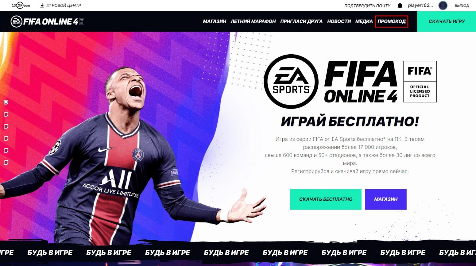 FIFA online 4 promotional codes for March 2024