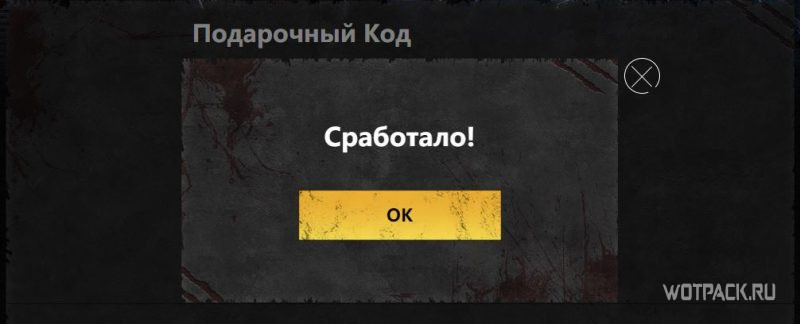 После ввода подарочного кода