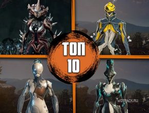 Warframe: топ-10 лучших варфреймов, о которых должен знать каждый