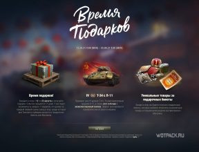 Подарки всем игрокам на 11-летие World of Tanks. Что нужно сделать для получения?