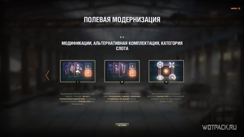 полевая модернизация