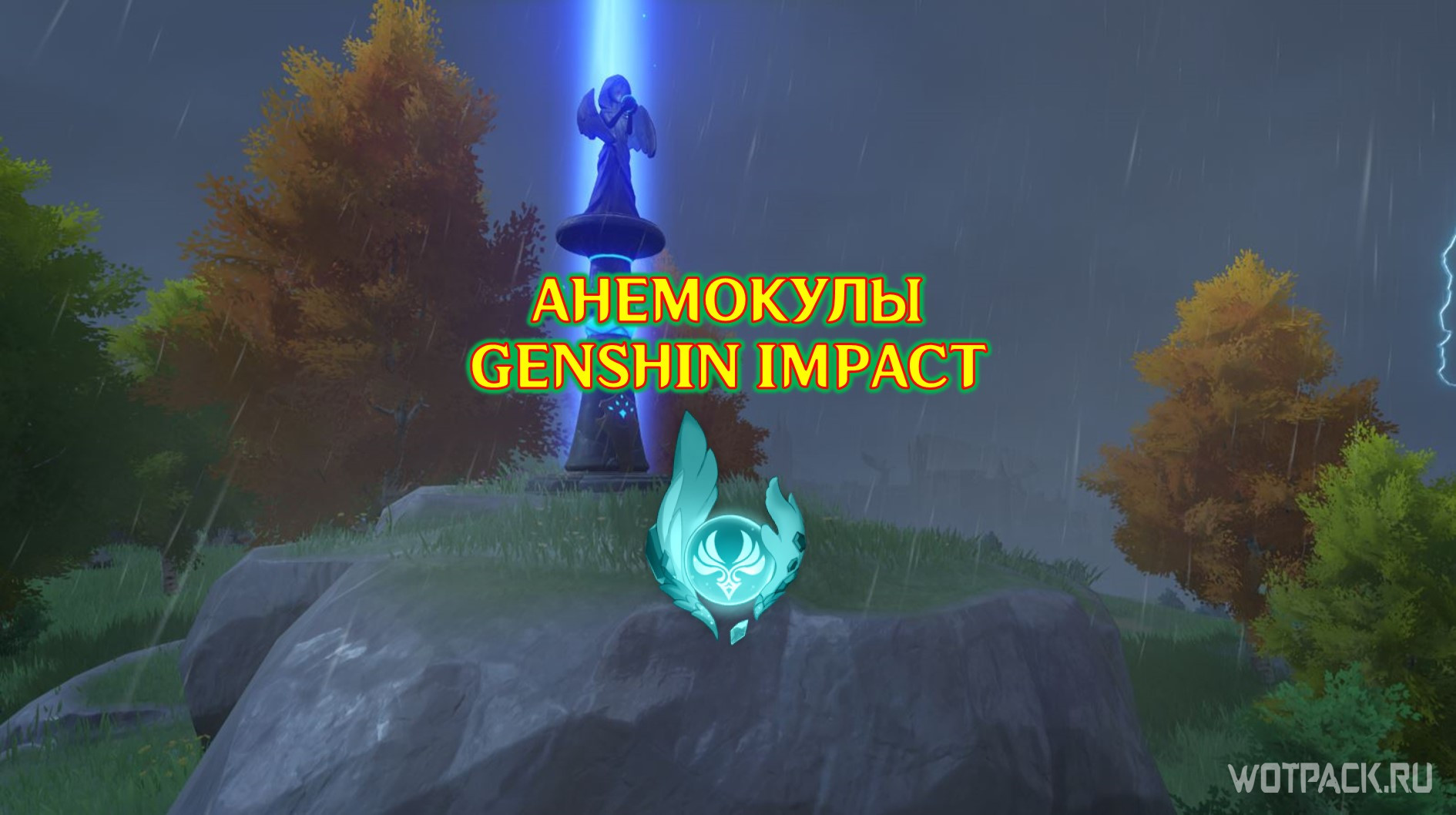 Анемокул собран. Анемокулы Геншин. Анемокулы Genshin Impact. Карта анемокулов в Genshin Impact. Камень Эха анемокула Genshin Impact.