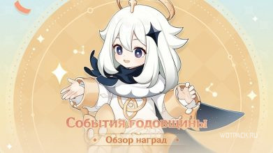 Годовщина в Genshin Impact: все события [гайд]