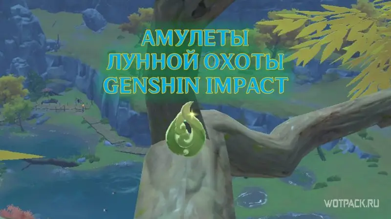 Genshin Impact Moonhunt amulety