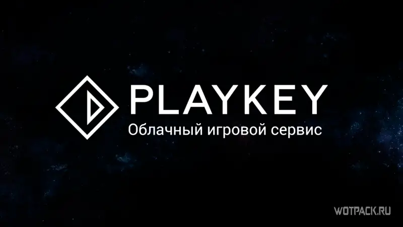 Облачный гейминг PlayKey