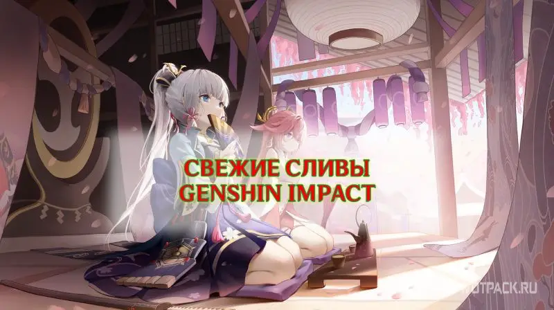 Свежие сливы Genshin Impact