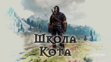 The Witcher 3: зброя та зброя Школи Кота – як отримати?