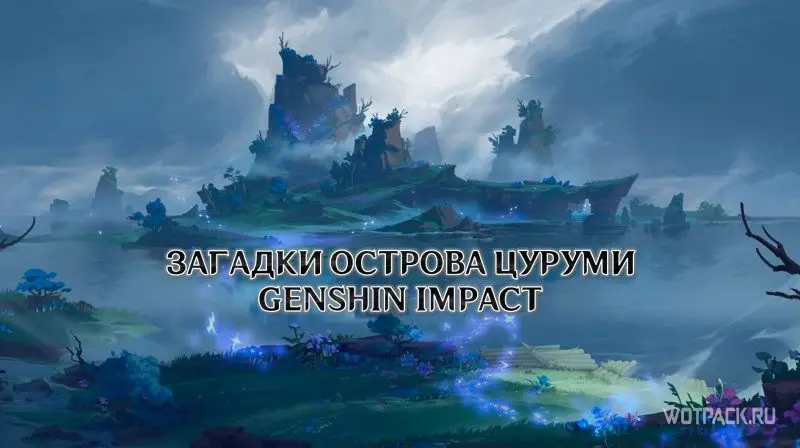 Цуруми в Genshin Impact
