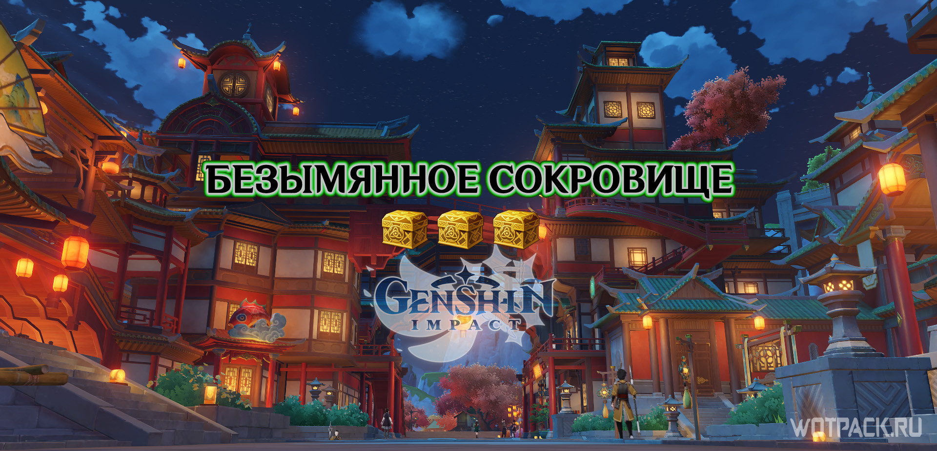 Genshin impact безымянное. Безымянное сокровище в Genshin. Безымянное сокровище Геншин Импакт. Все безымянные сокровища Genshin Impact. Безымянное сокровище Геншин ли Юэ.