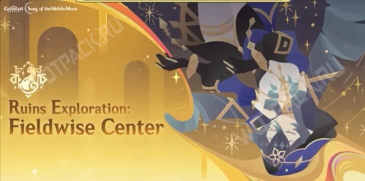 Событие "Исследование руин: Верный упть" на английском