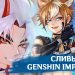 Сливы Genshin Impact 2.3