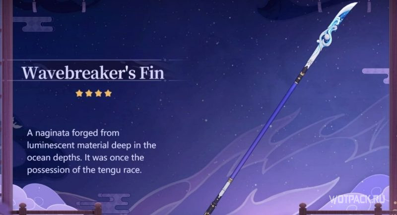 Режущий волны плавник в Genshin Impact: как получить, кому подходит и стоит ли крутить баннер?