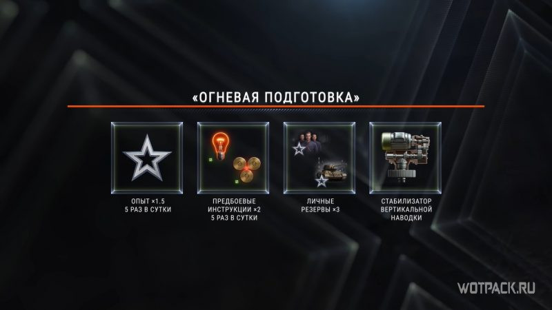 «Огневая подготовка»